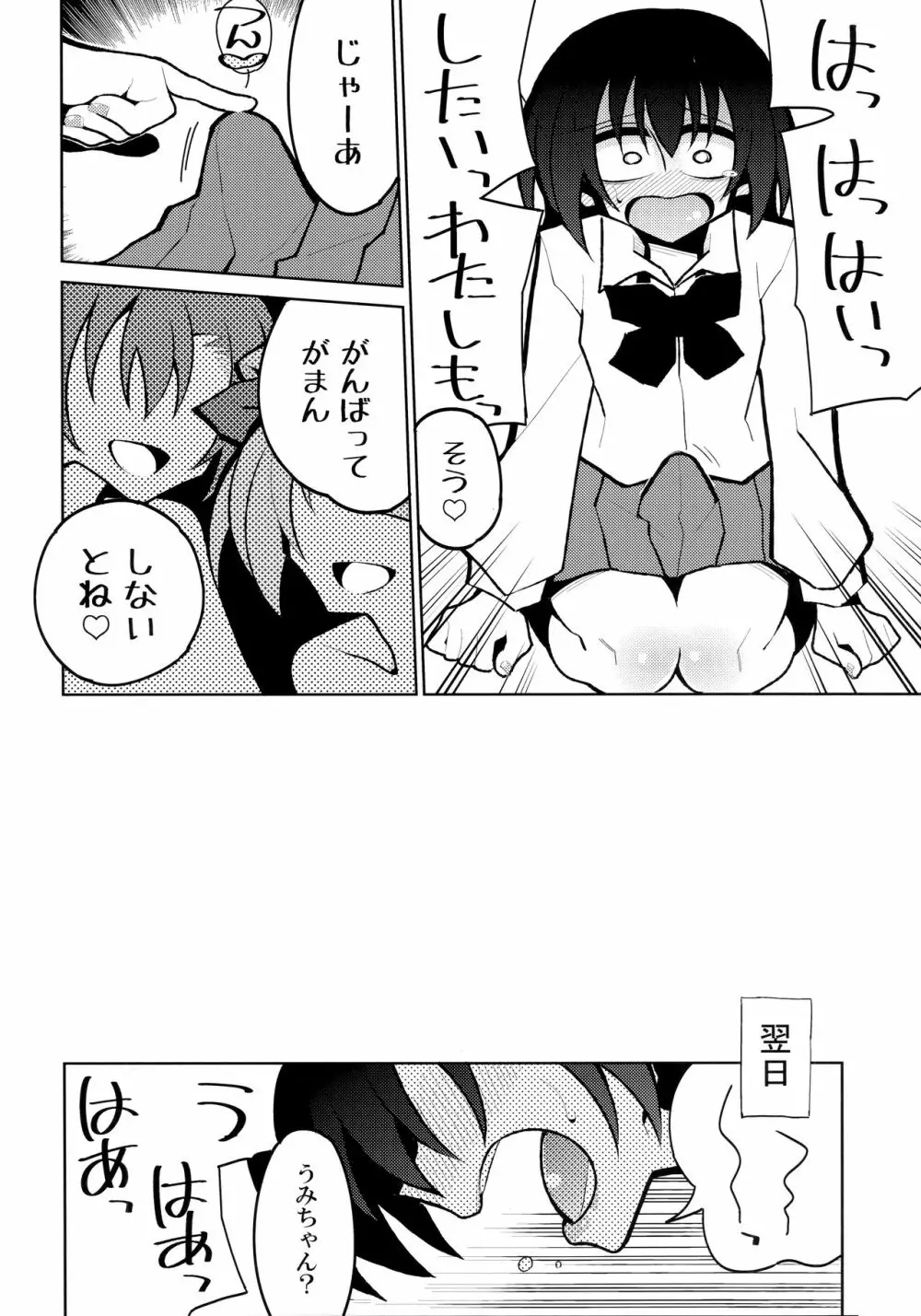 ふたなり海未ちゃん4 15ページ