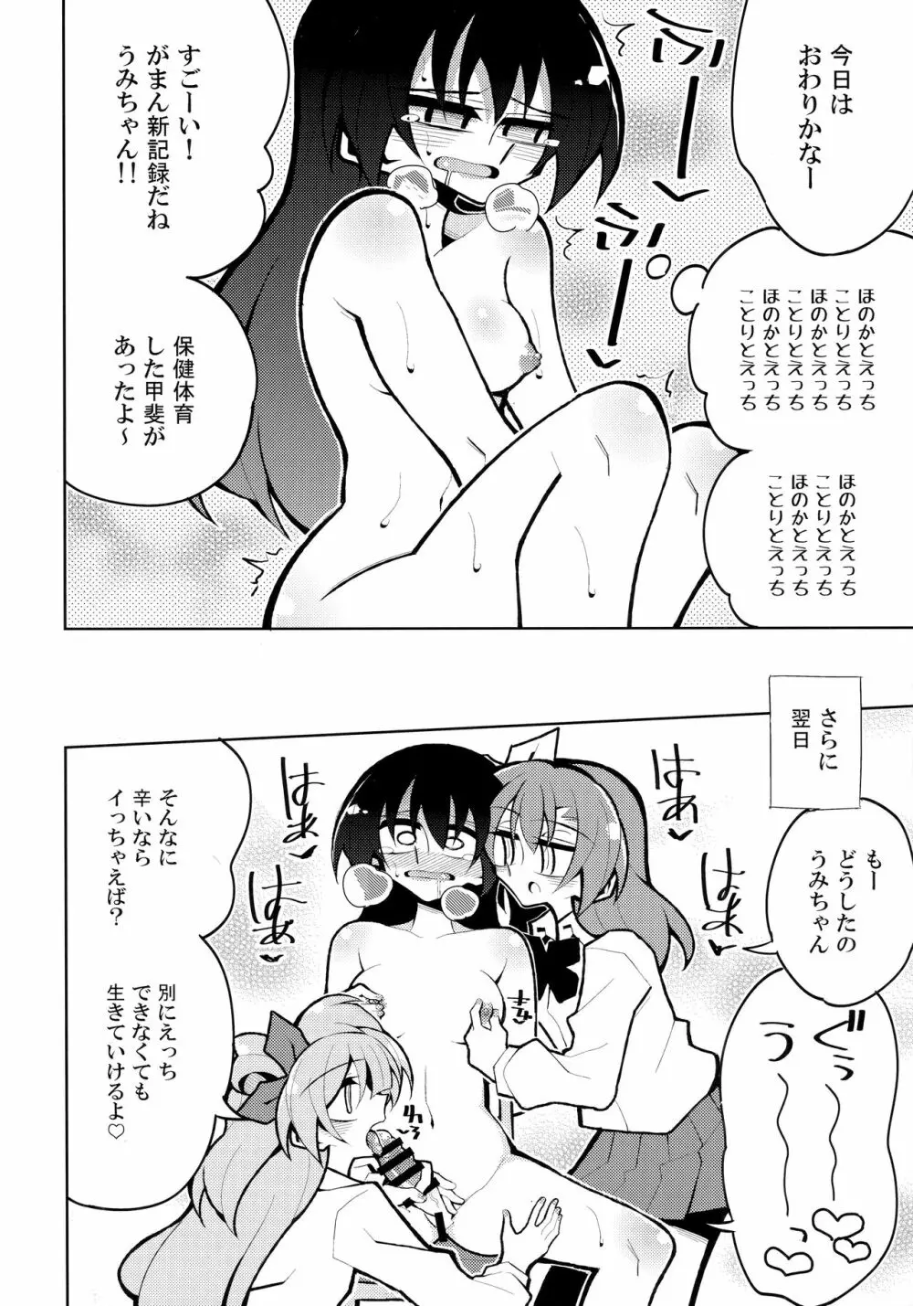 ふたなり海未ちゃん4 17ページ