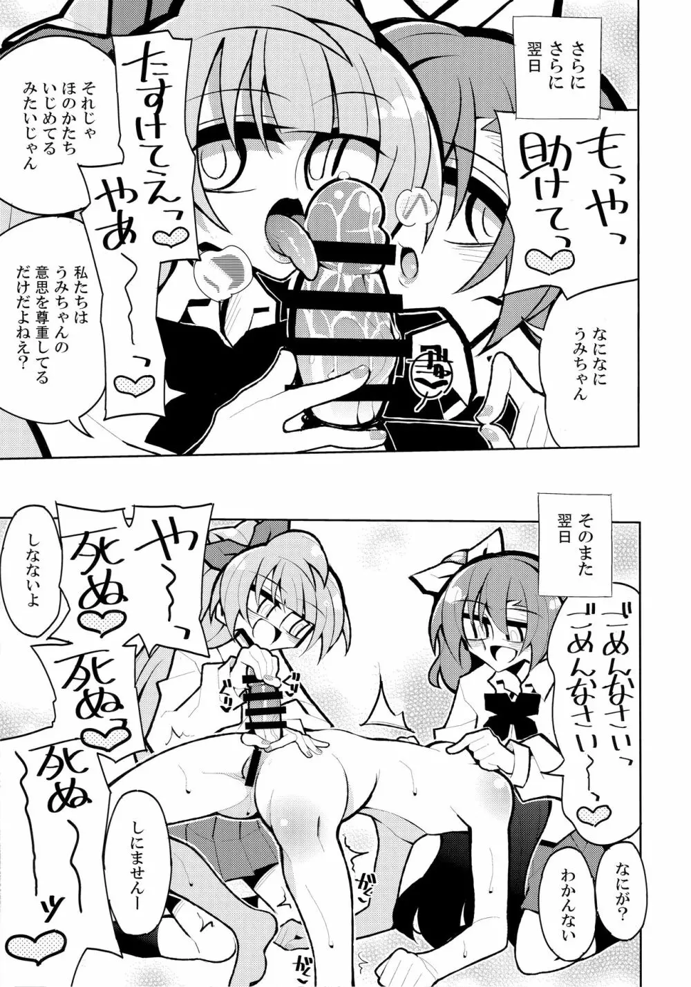 ふたなり海未ちゃん4 18ページ