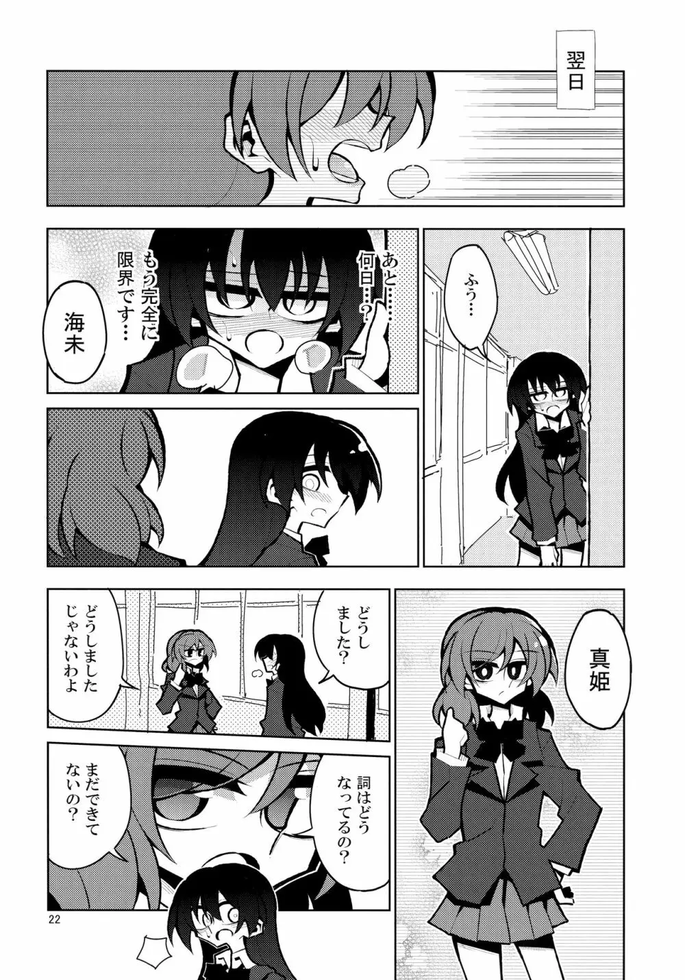 ふたなり海未ちゃん4 19ページ