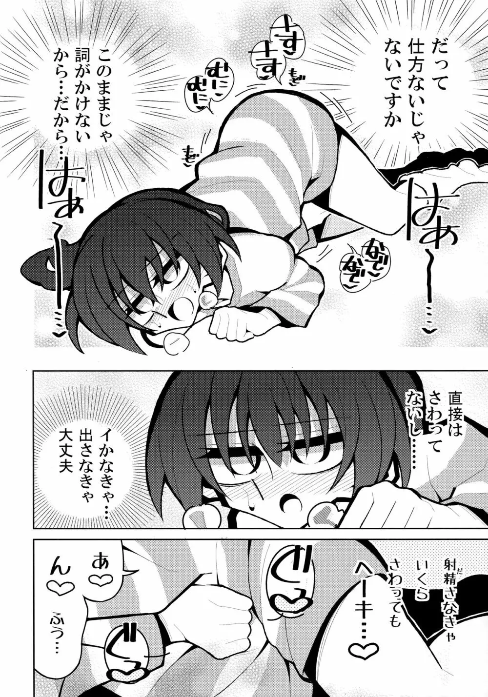 ふたなり海未ちゃん4 23ページ