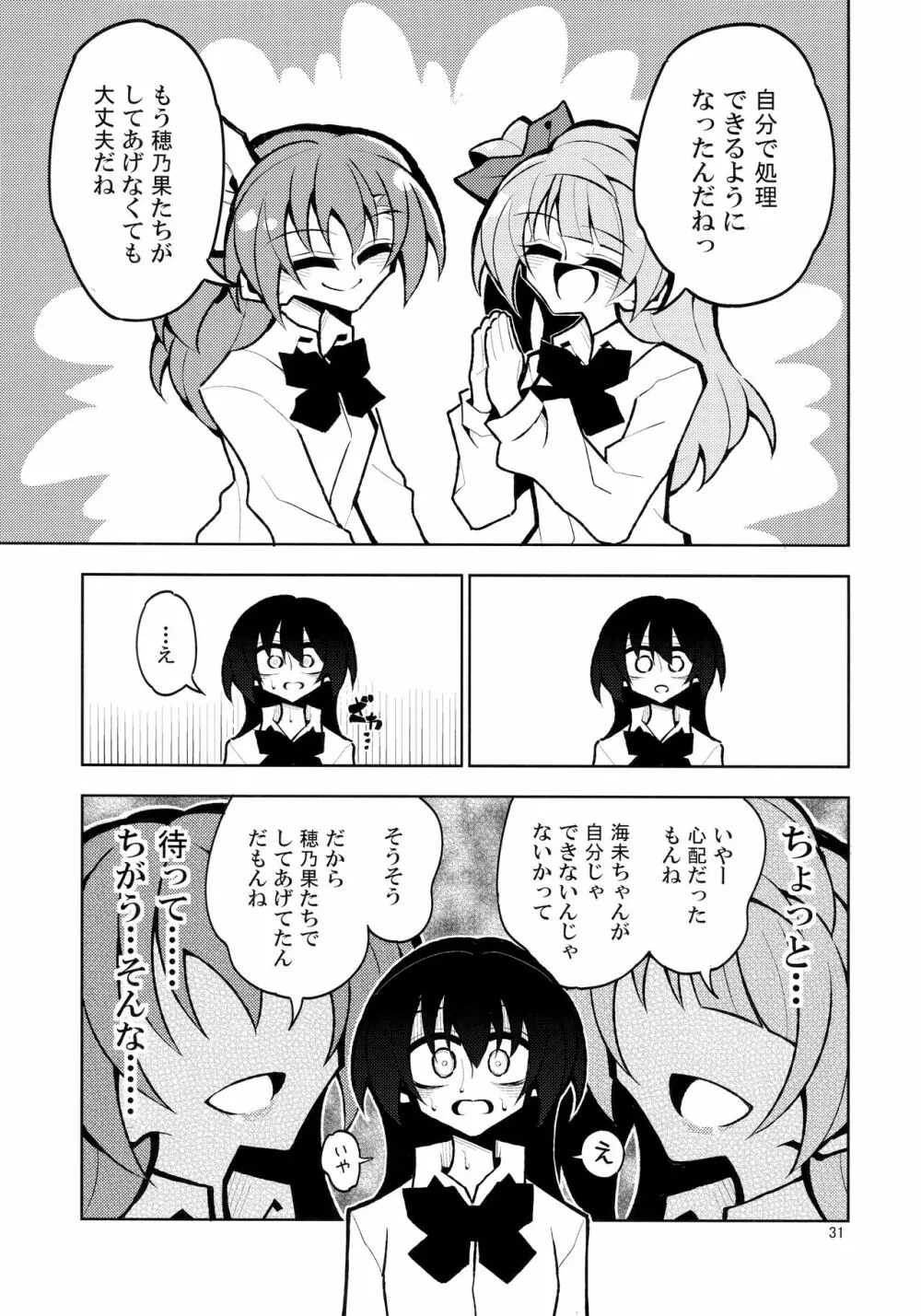 ふたなり海未ちゃん4 28ページ