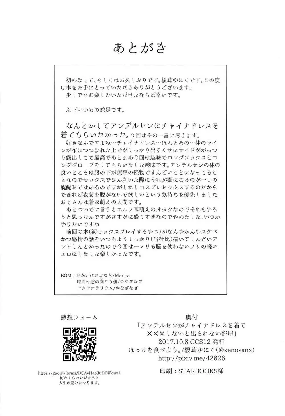 アンデルセンがチャイナドレスを着て×××しないと出られない部屋 19ページ