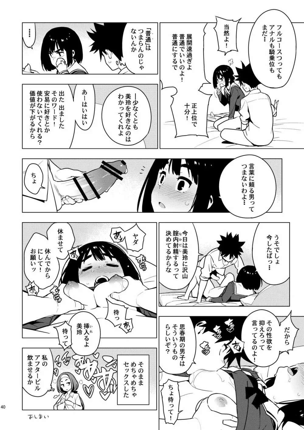 幼馴染 38ページ