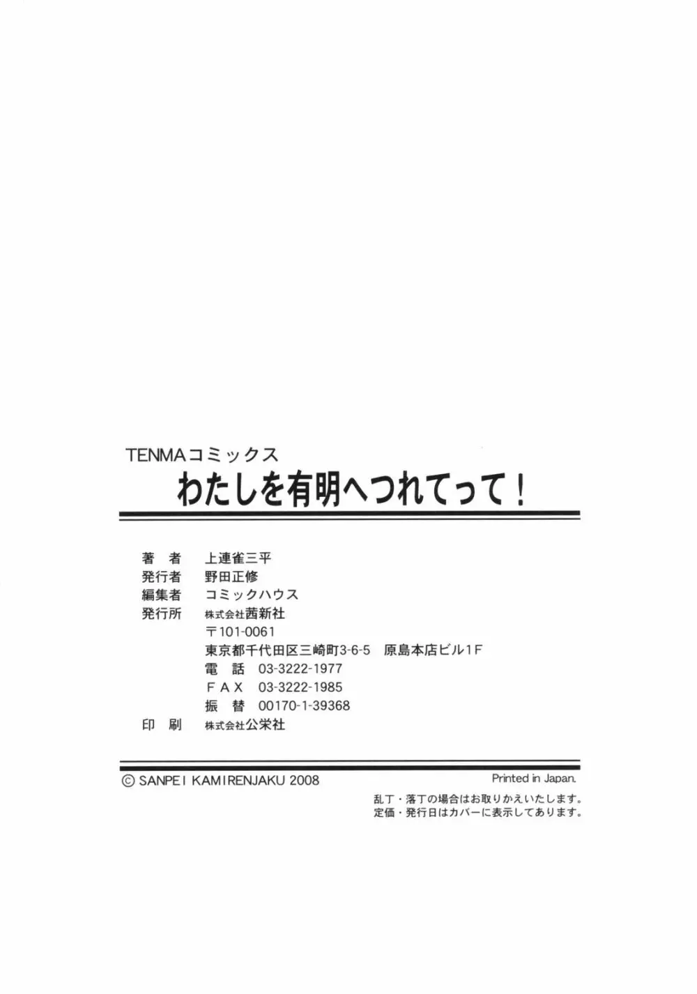 わたしを有明へつれてって！ 182ページ