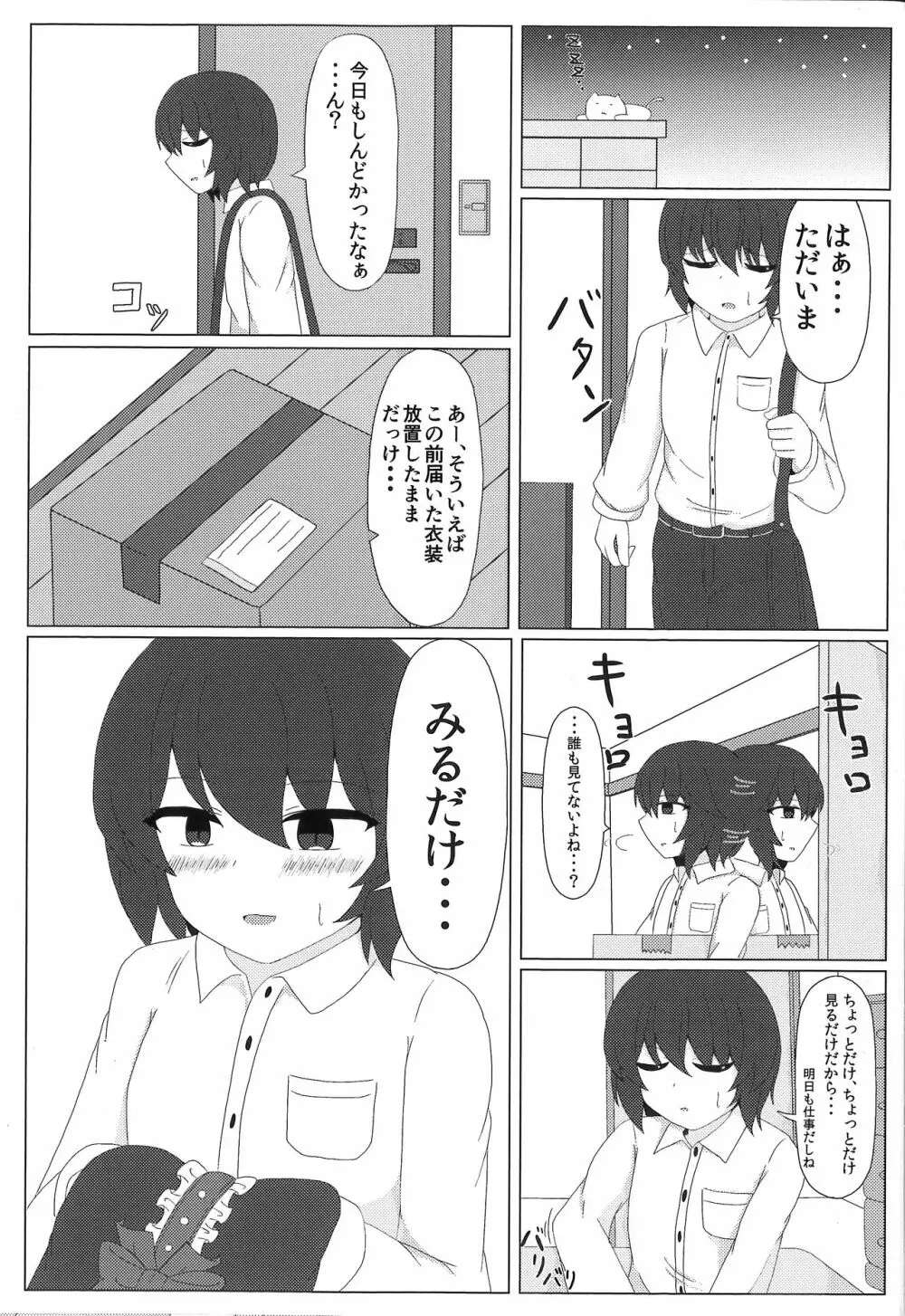 ぬえぬえっクス 2ページ