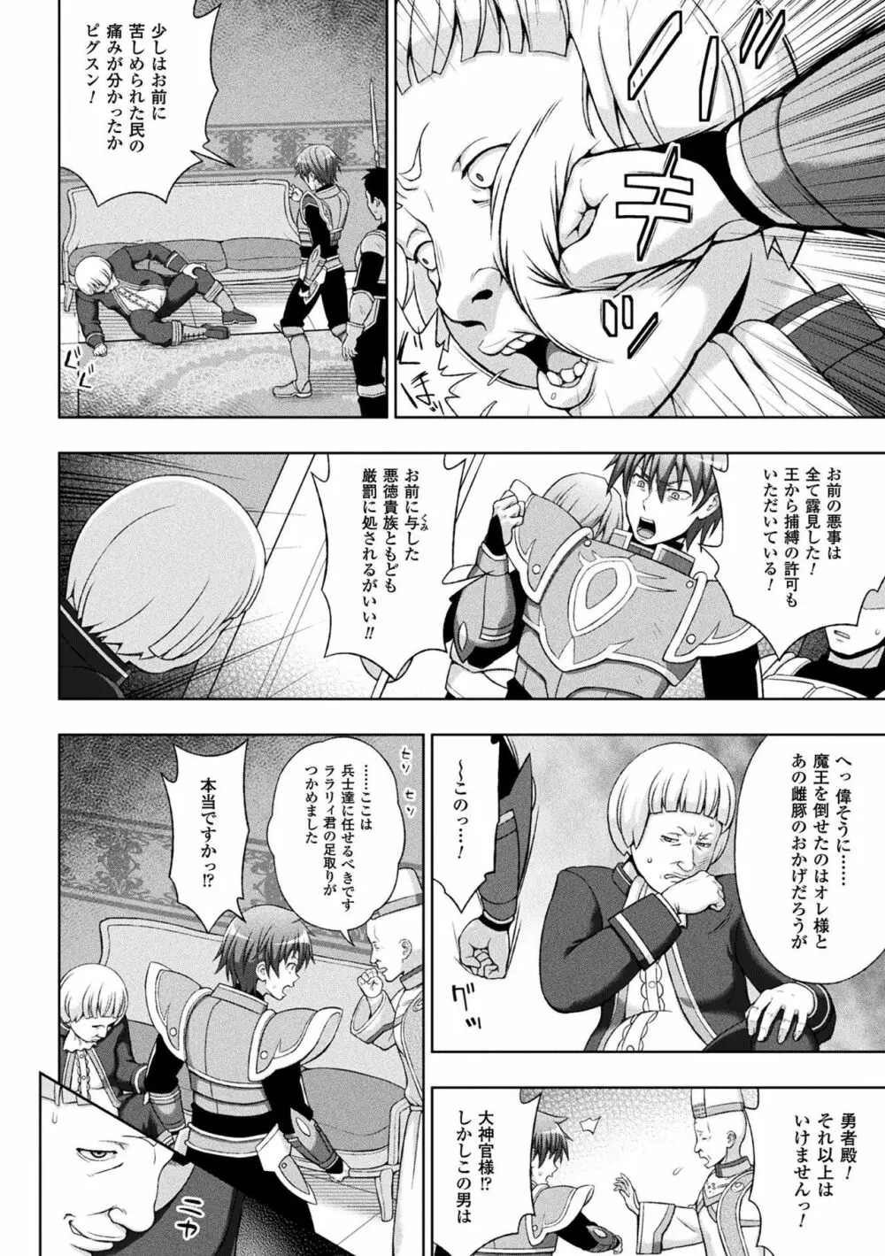 聖女の献身 最終話（敗北乙女エクスタシー Vol.8） 10ページ