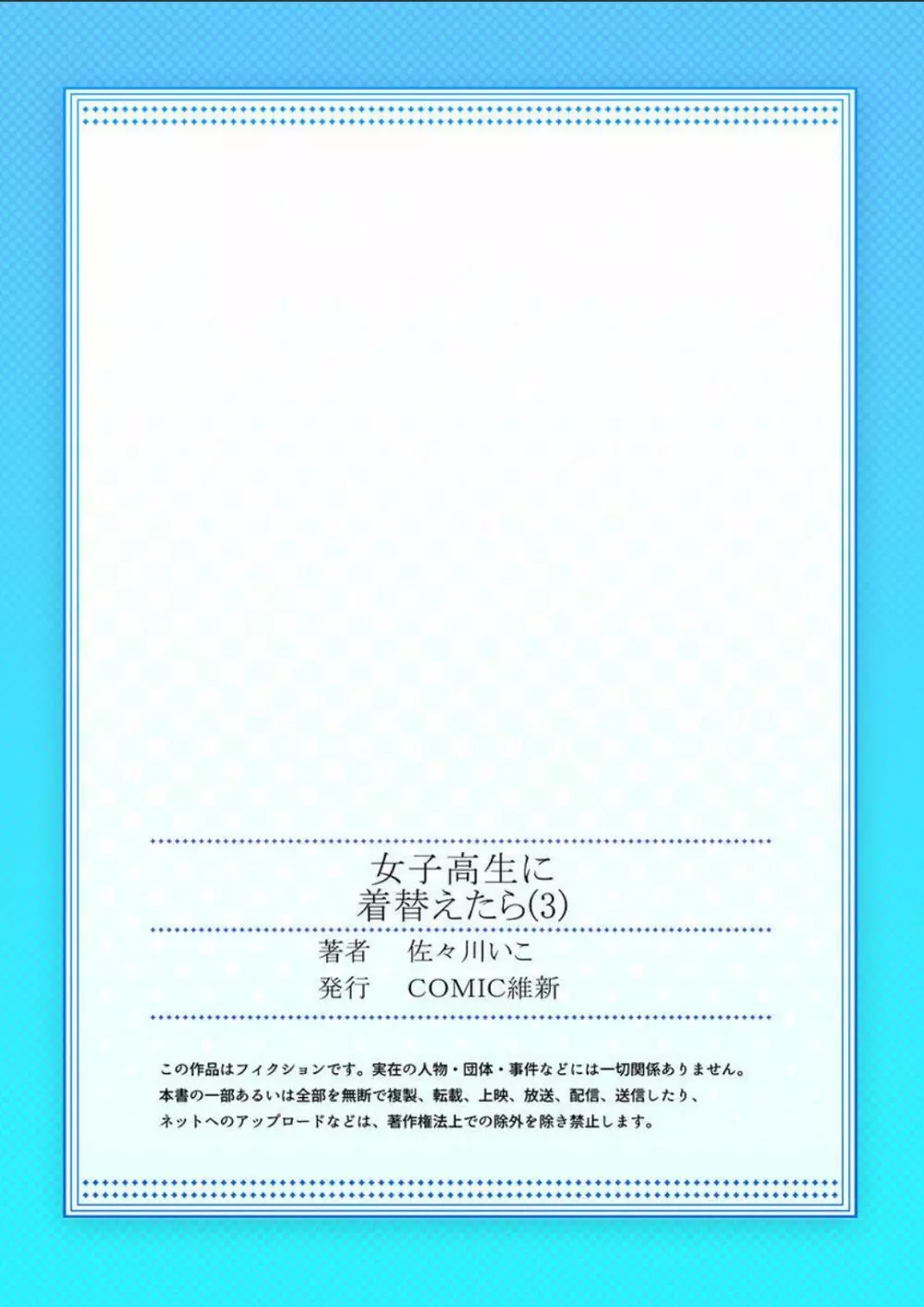 女子高生に着替えたら 3 27ページ