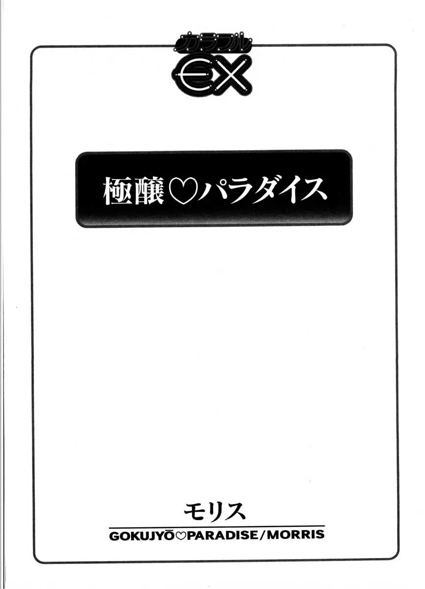 極醸パラダイス 1 3ページ