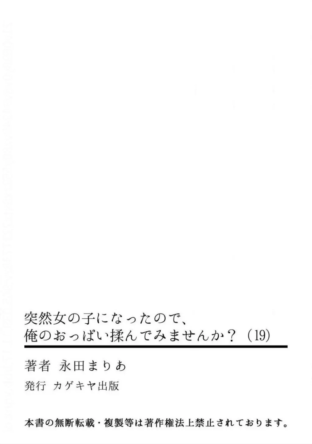 突然女の子になったので、俺のおっぱい揉んでみませんか? 19 35ページ