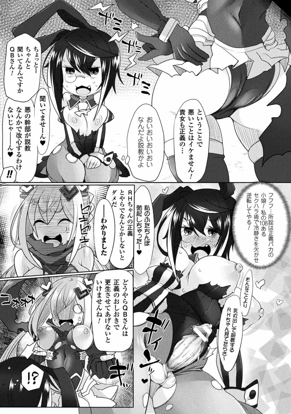 敗北乙女エクスタシー Vol.8 119ページ