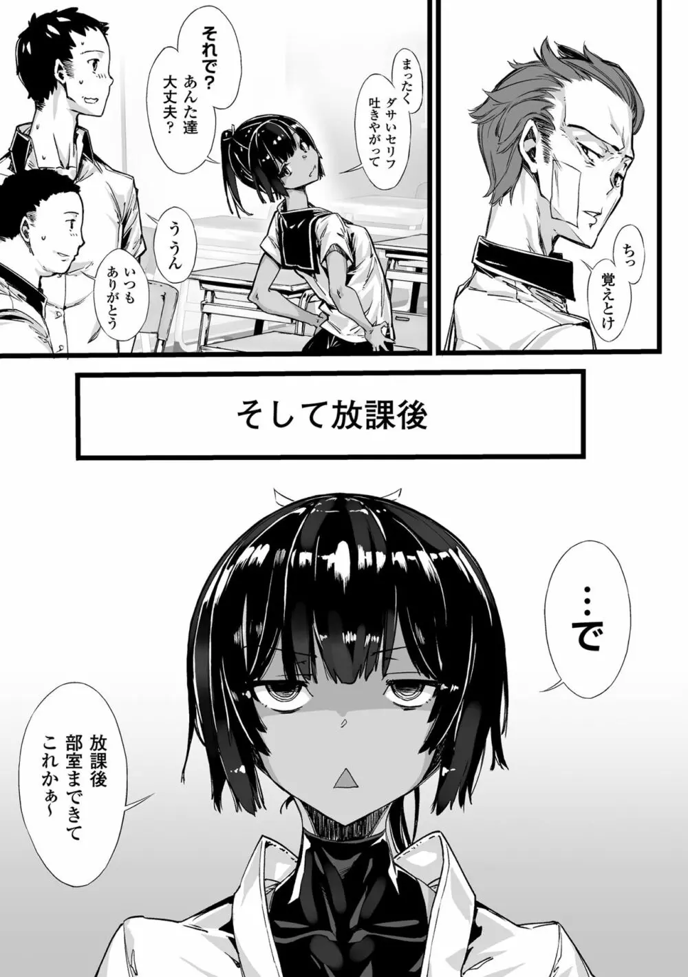 敗北乙女エクスタシー Vol.8 55ページ