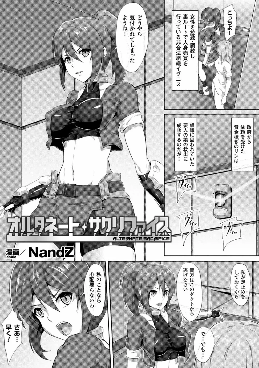 敗北乙女エクスタシー Vol.8 75ページ