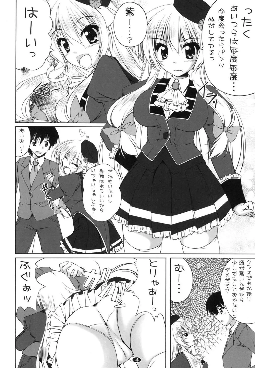 制服ゆかりんとHしたい!! 4ページ