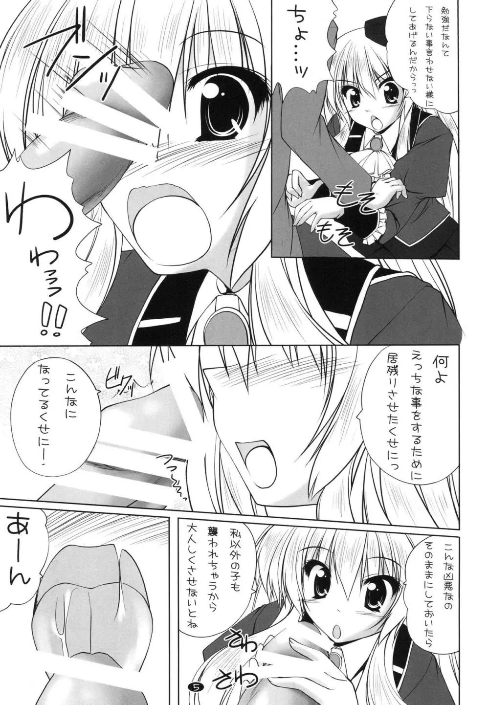 制服ゆかりんとHしたい!! 5ページ