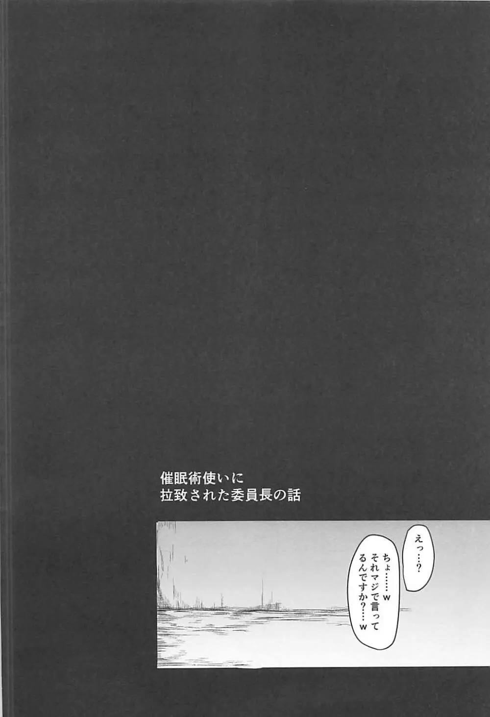 催眠サブカルくそざこ委員長 3ページ