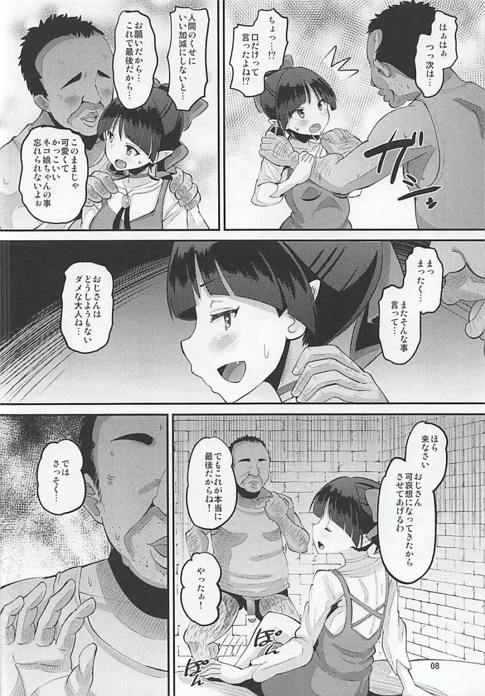 ちょろいよネコ姉さん 7ページ