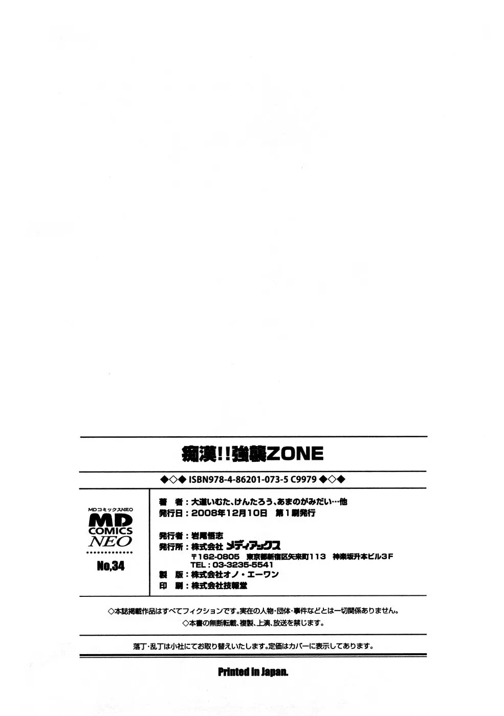 痴漢！！強襲ZONE 165ページ