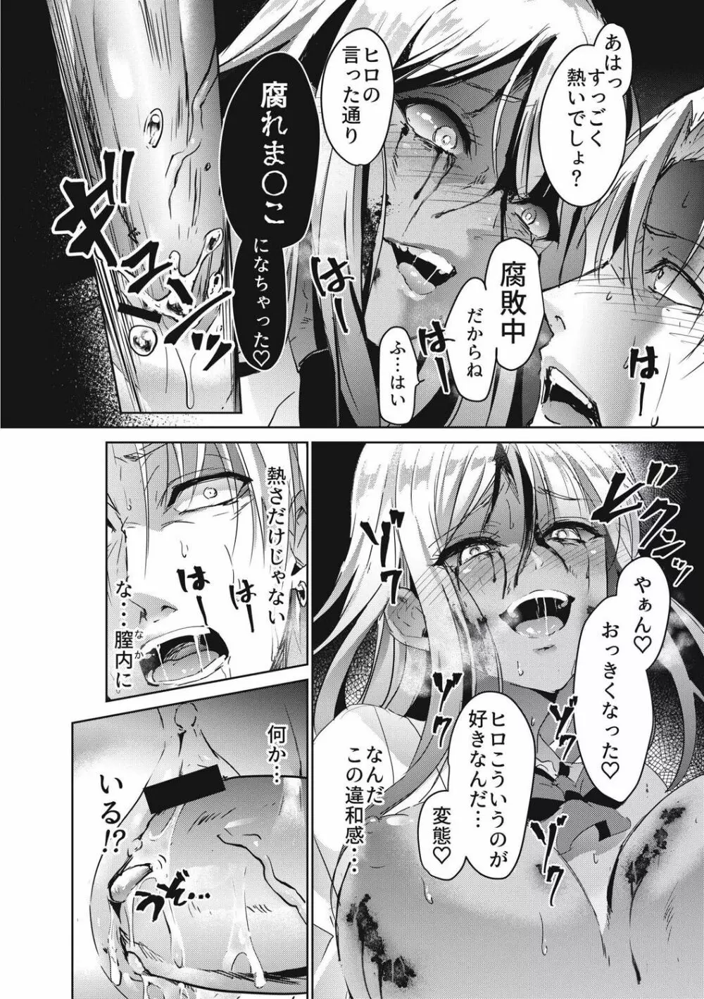 エログロス Vol.4 164ページ