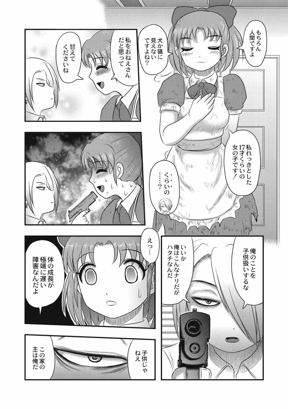 エログロス Vol.4 44ページ