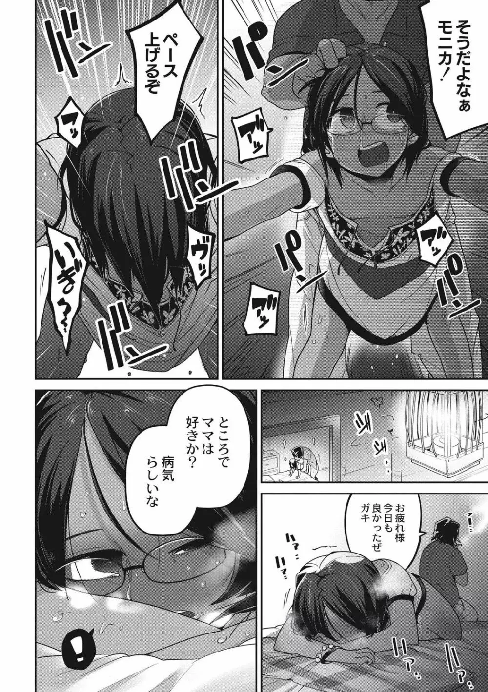 エログロス Vol.4 98ページ