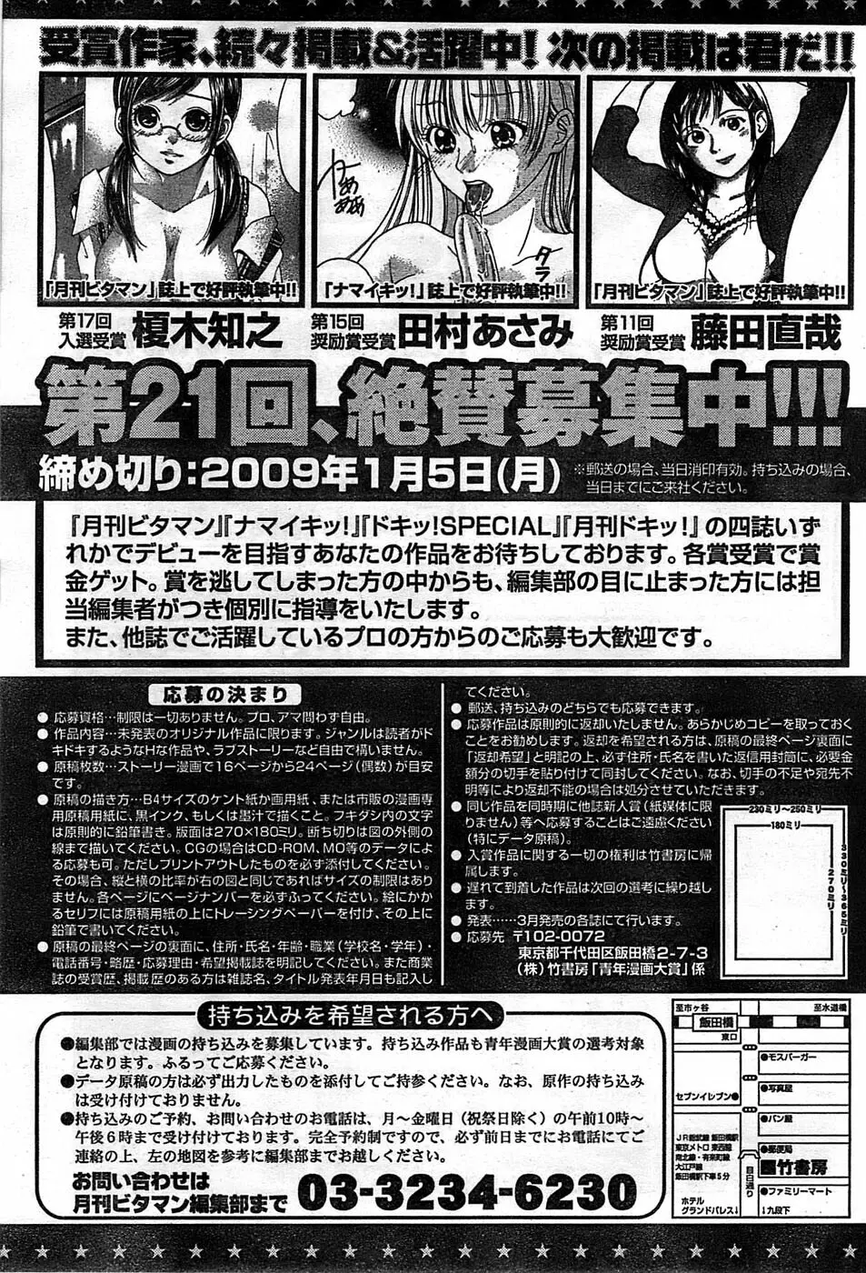 月刊 ビタマン 2008年11月号 263ページ