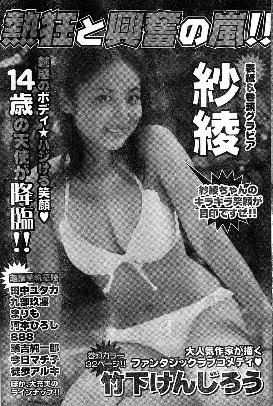 月刊 ビタマン 2007年8月号 113ページ