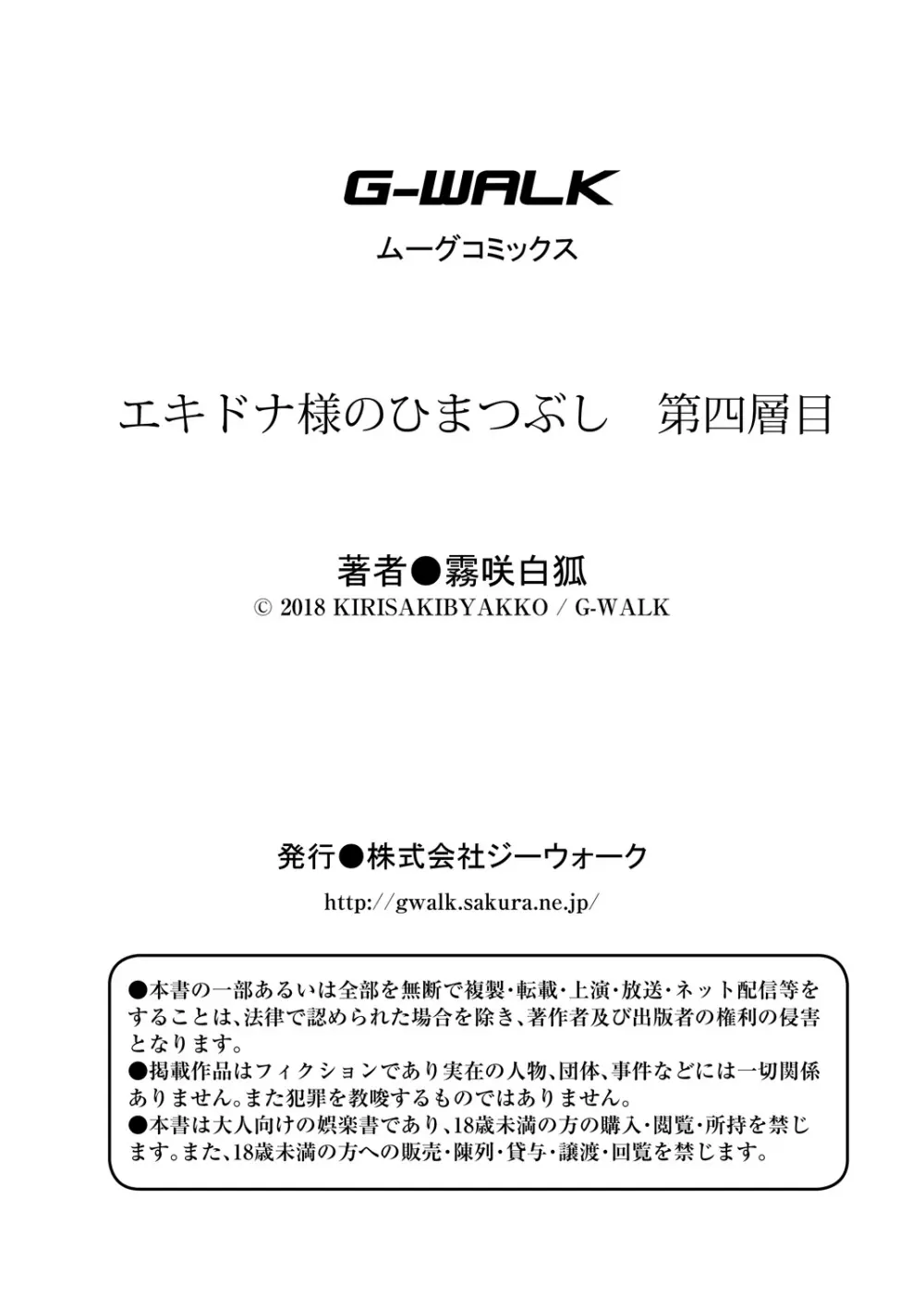 エキドナ様のひまつぶし 第四層目 25ページ