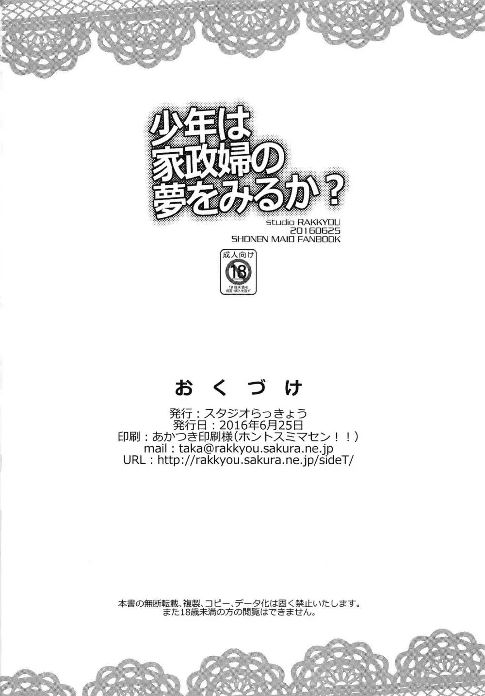 少年は家政婦の夢を見るか? 21ページ