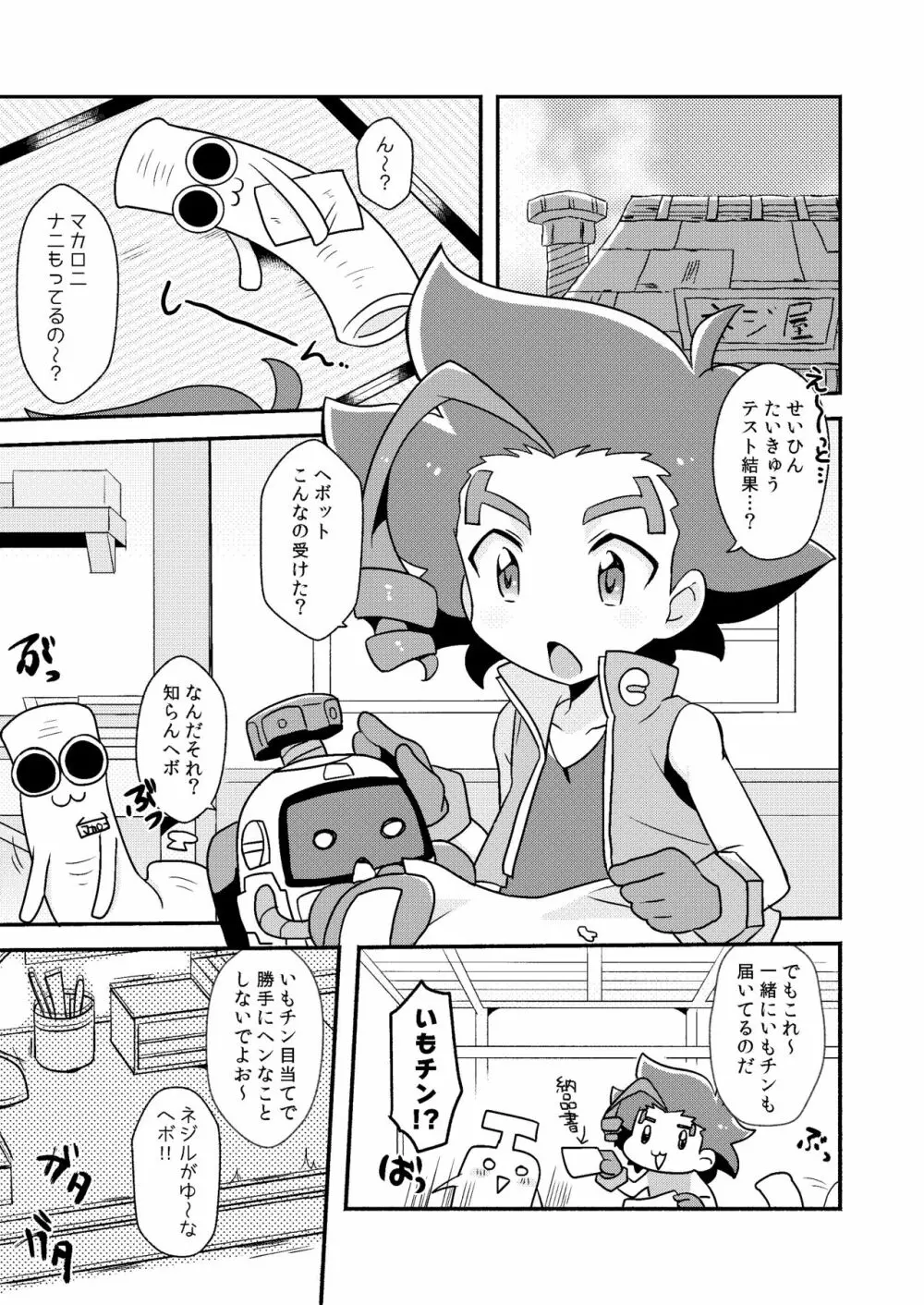 はたなな 5ページ