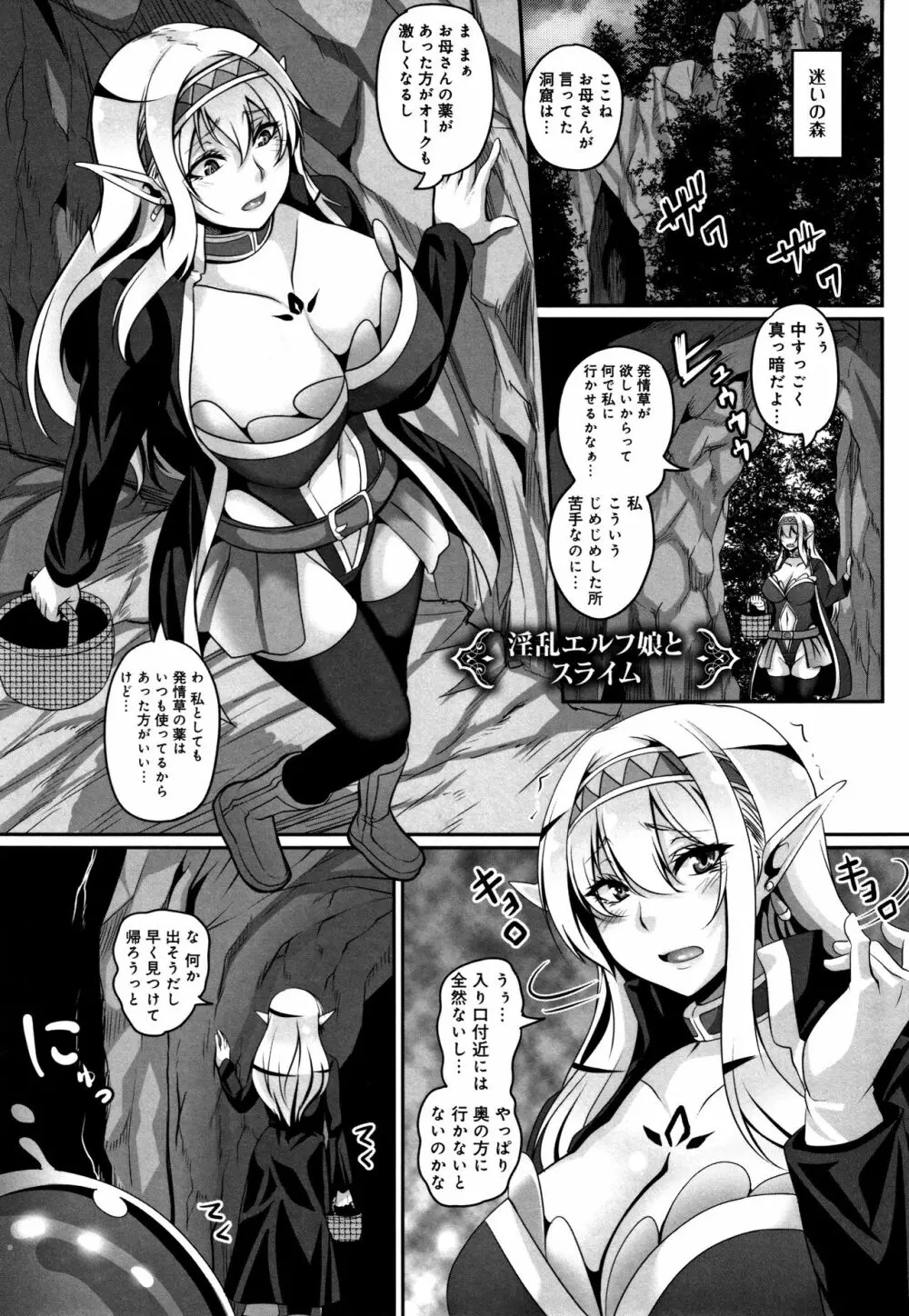 愛嬢の淫辱エルフ 106ページ