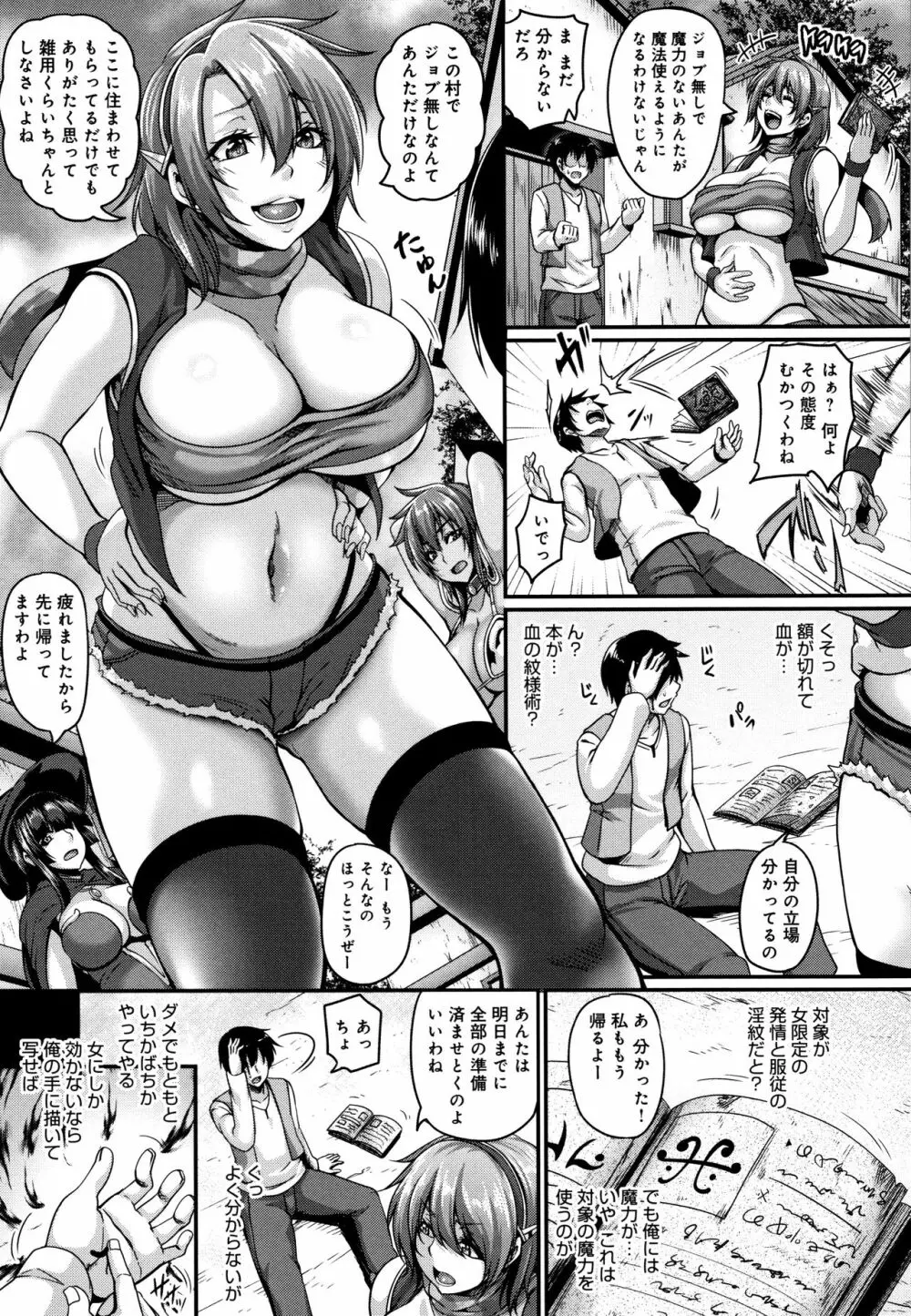 愛嬢の淫辱エルフ 208ページ