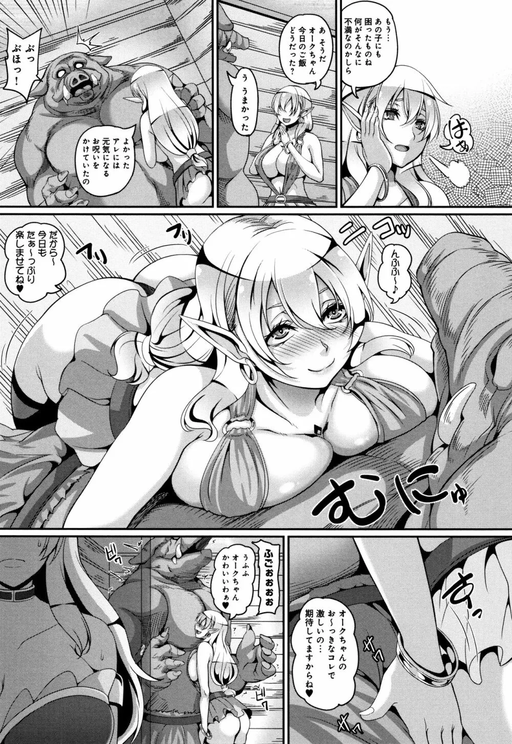 愛嬢の淫辱エルフ 78ページ