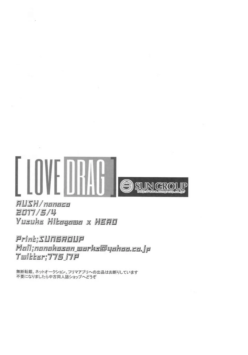 LOVEDRAG 21ページ