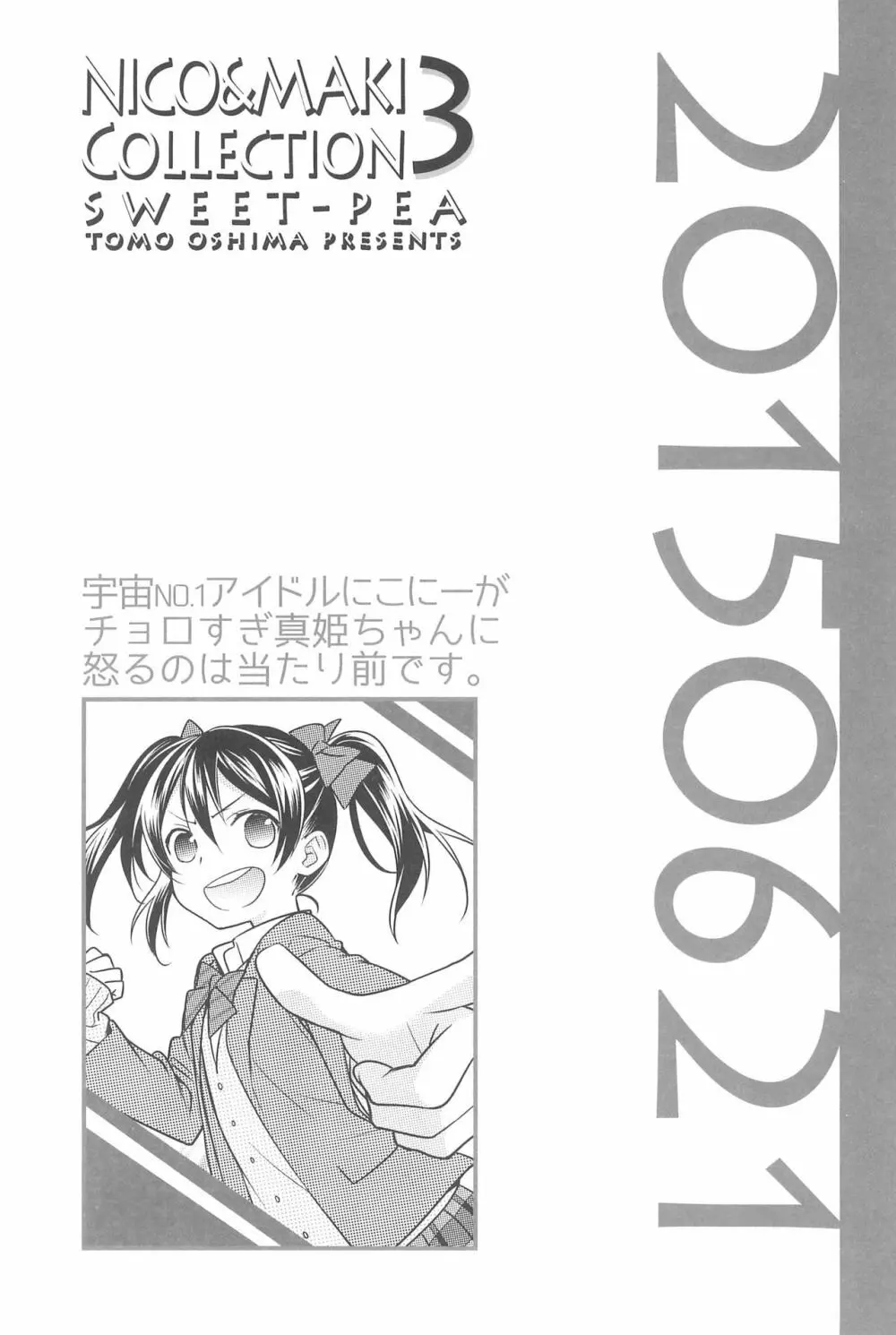 NICO & MAKI COLLECTION 3 126ページ