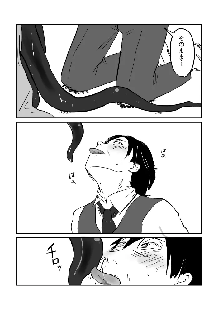 ぺろぺろ漫画 2ページ