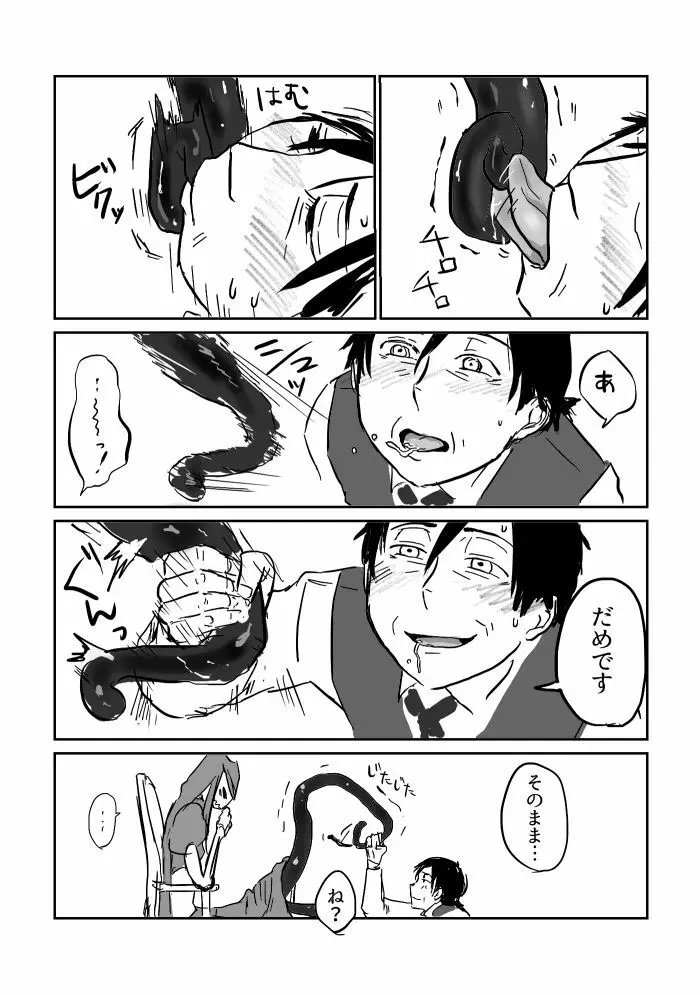 ぺろぺろ漫画 4ページ