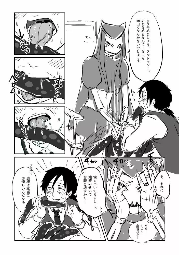 ぺろぺろ漫画 7ページ