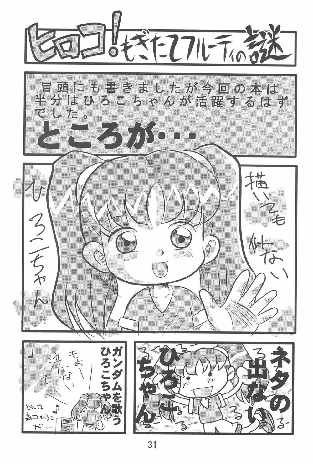 伊集院α 33ページ