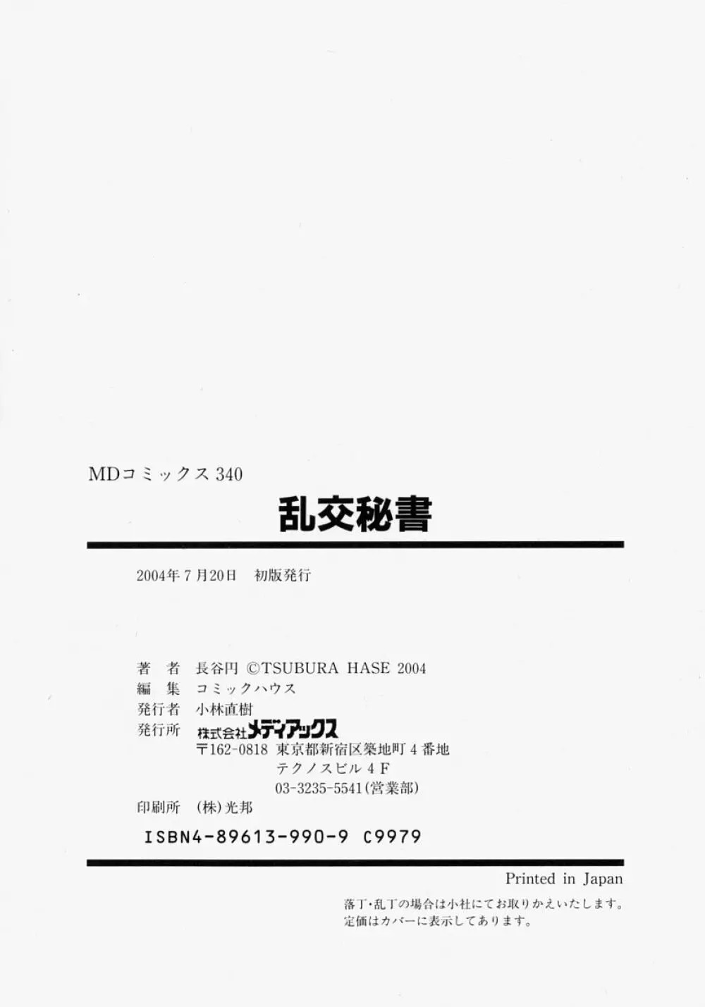 乱交秘書 166ページ