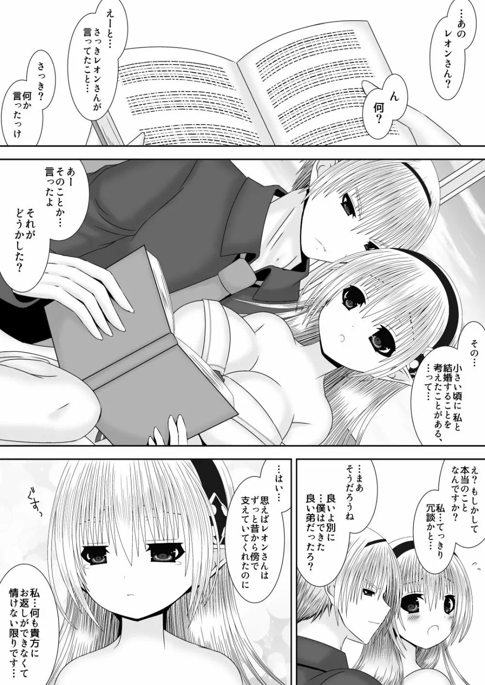 お姉ちゃんにエッチなことしちゃいけません! 9 18ページ