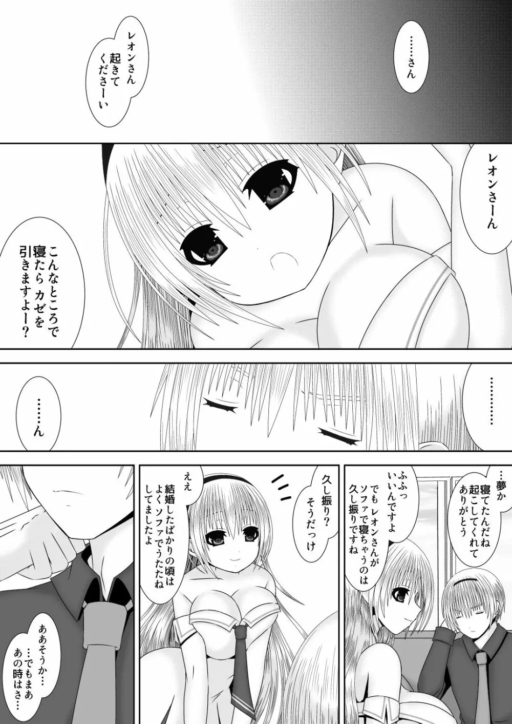 お姉ちゃんにエッチなことしちゃいけません! 9 4ページ