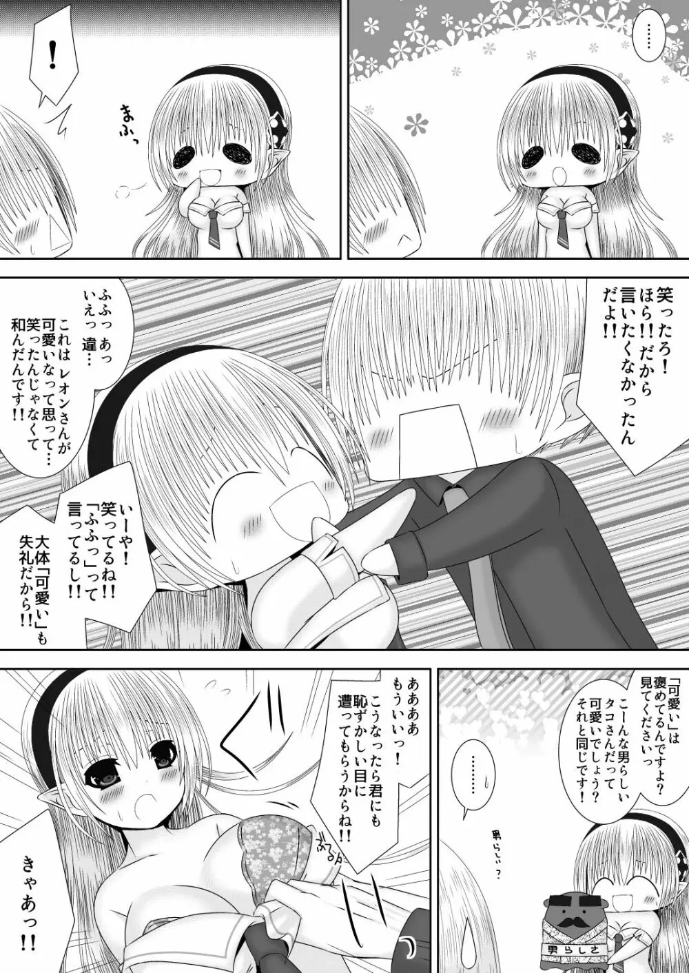 お姉ちゃんにエッチなことしちゃいけません! 9 6ページ