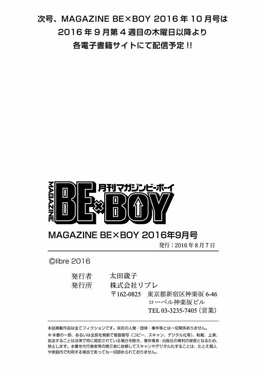 MAGAZINE BE×BOY 2016-09 520ページ