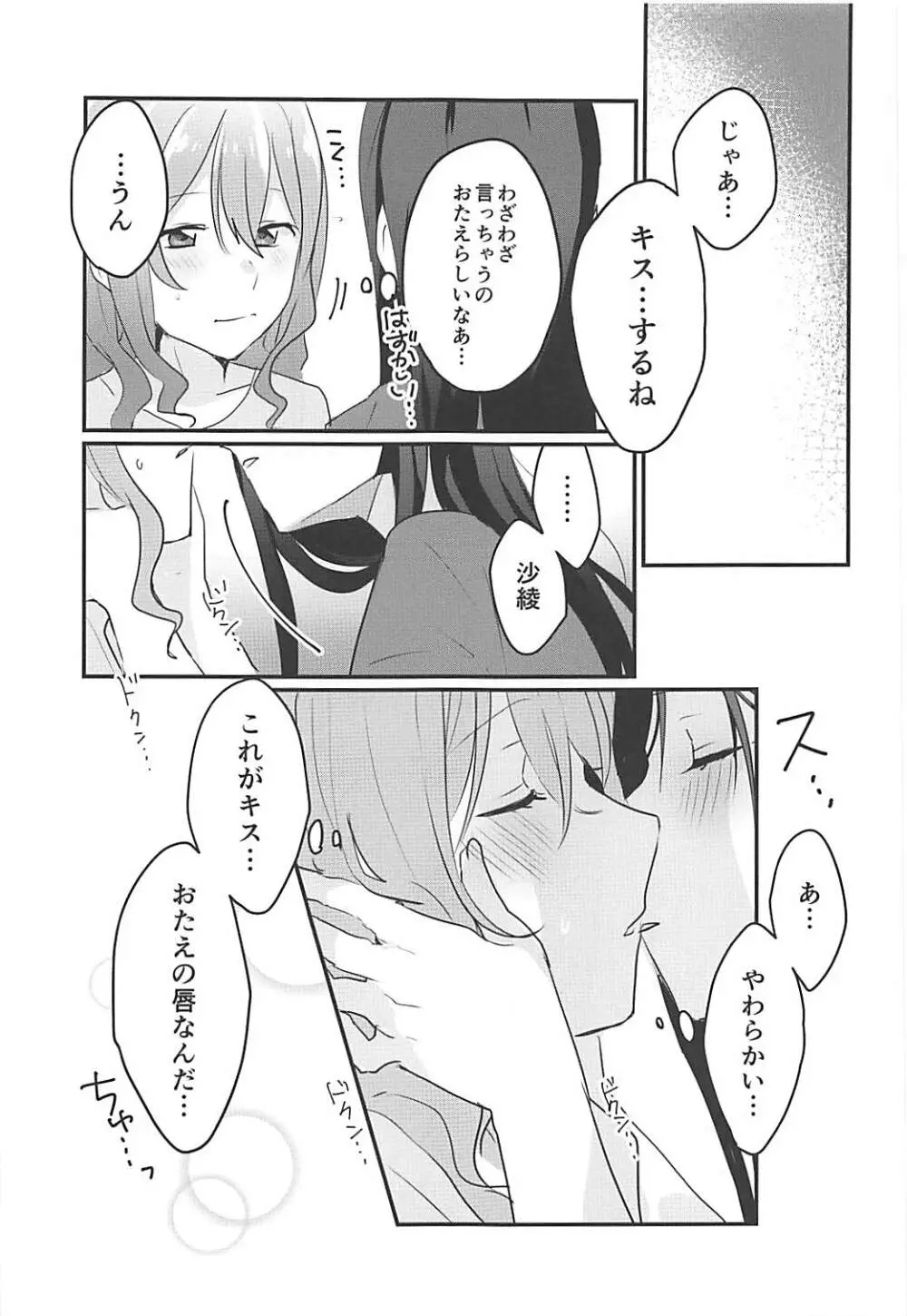 キスしてもっと知りたい 10ページ