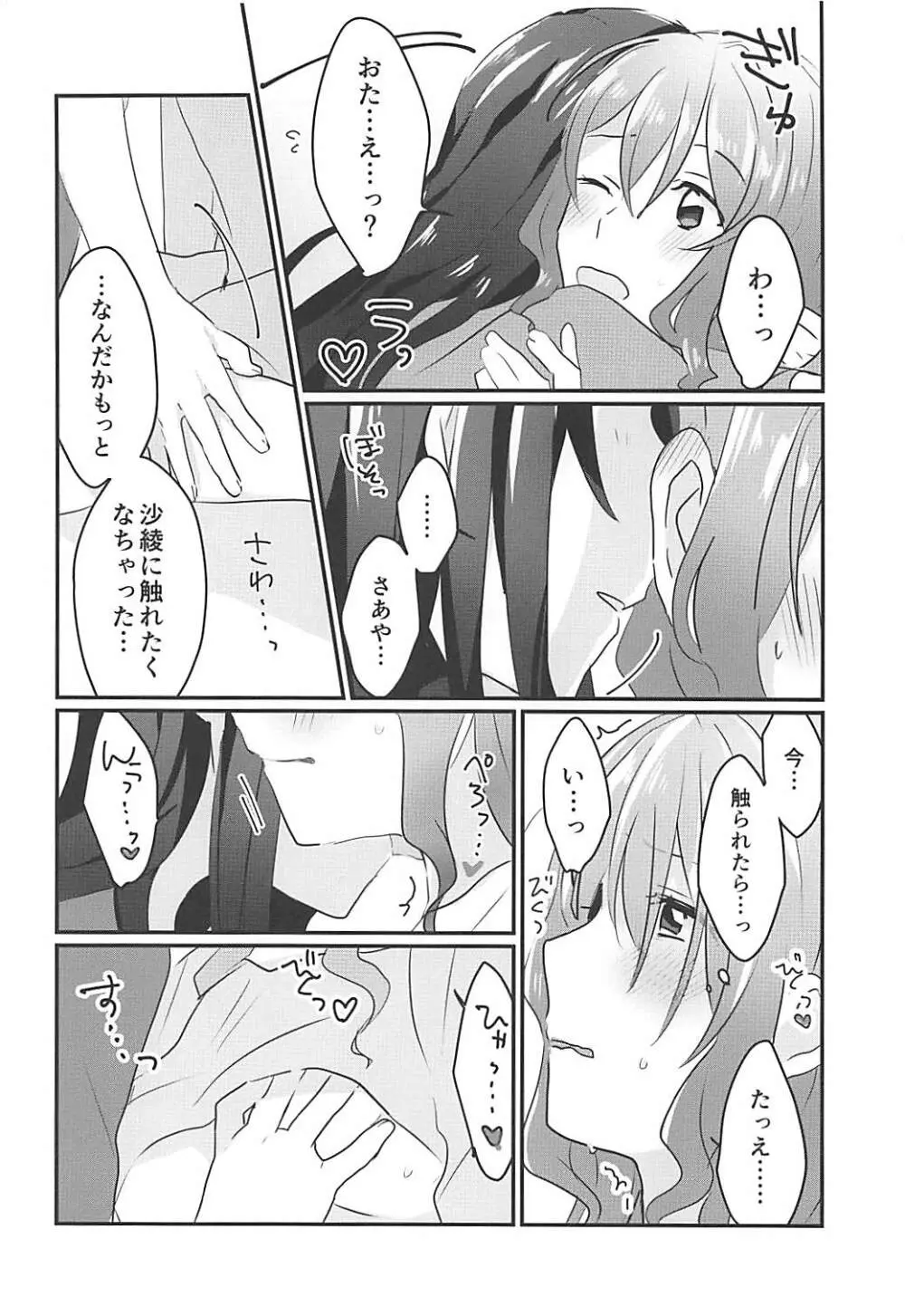 キスしてもっと知りたい 13ページ