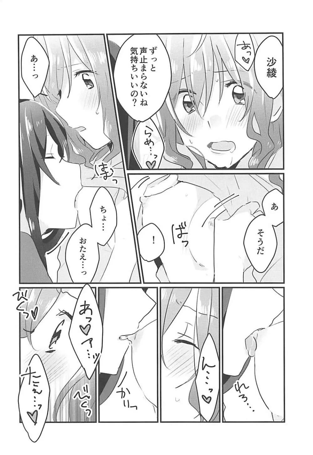 キスしてもっと知りたい 15ページ