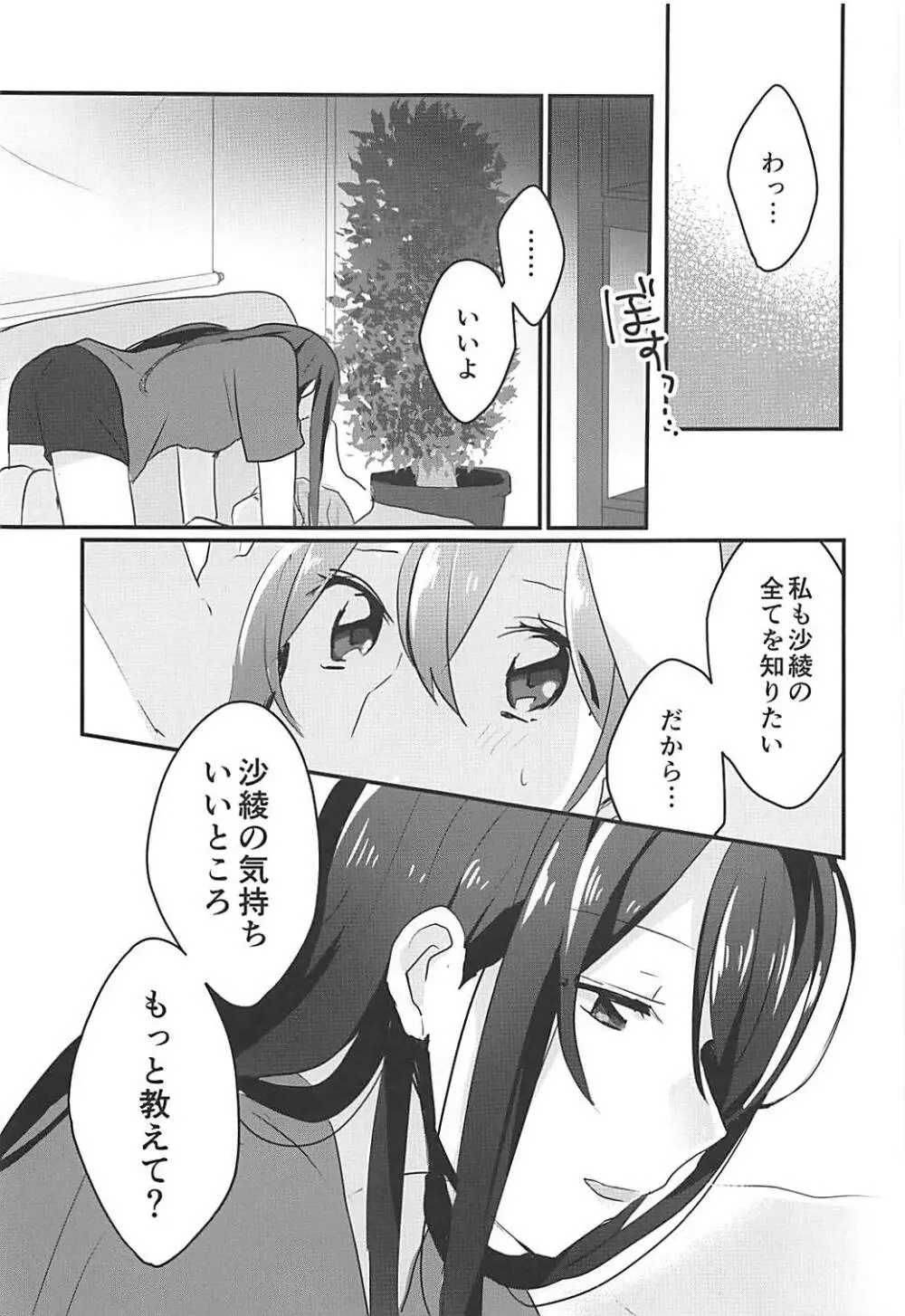 キスしてもっと知りたい 18ページ