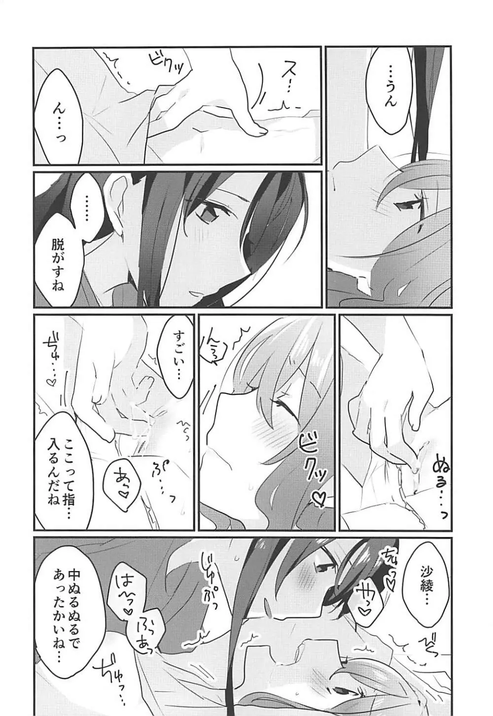 キスしてもっと知りたい 19ページ