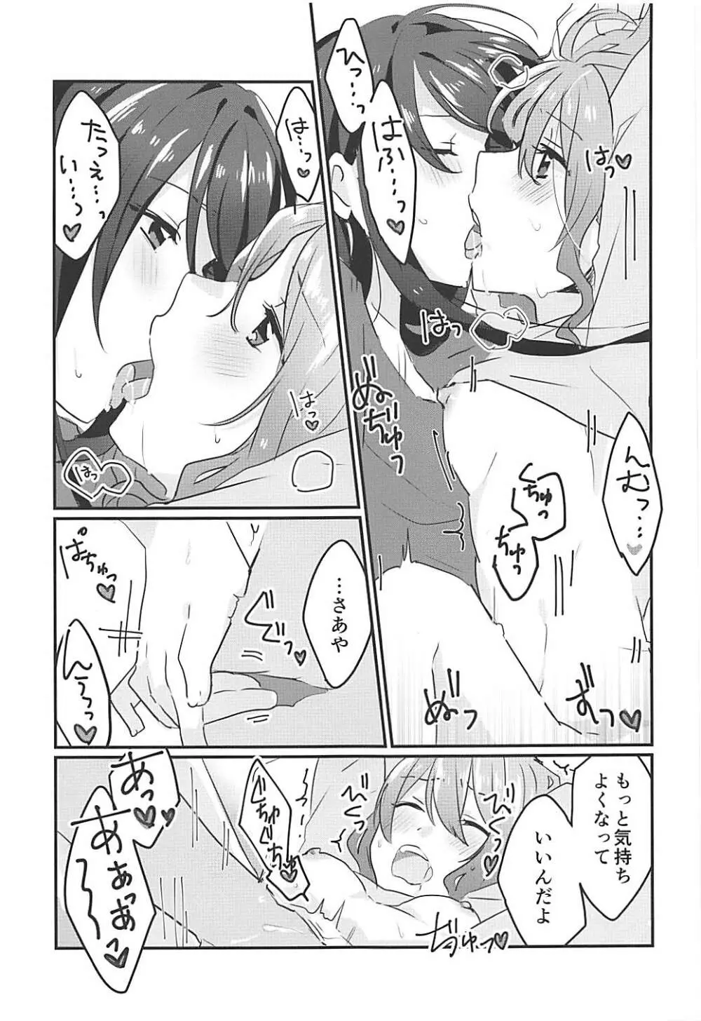 キスしてもっと知りたい 22ページ